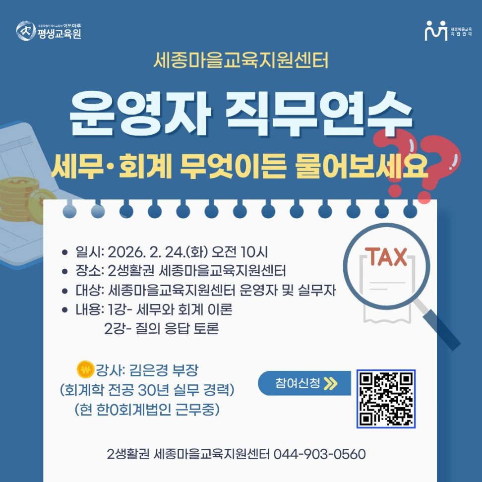 [2생활권] 세종마을교육지원센터 운영자 직무연수 이미지