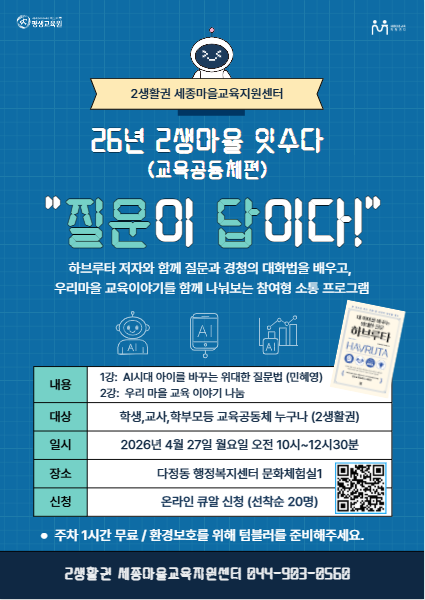 [2생활권] 2생마을잇수다(교육공동체편) 이미지