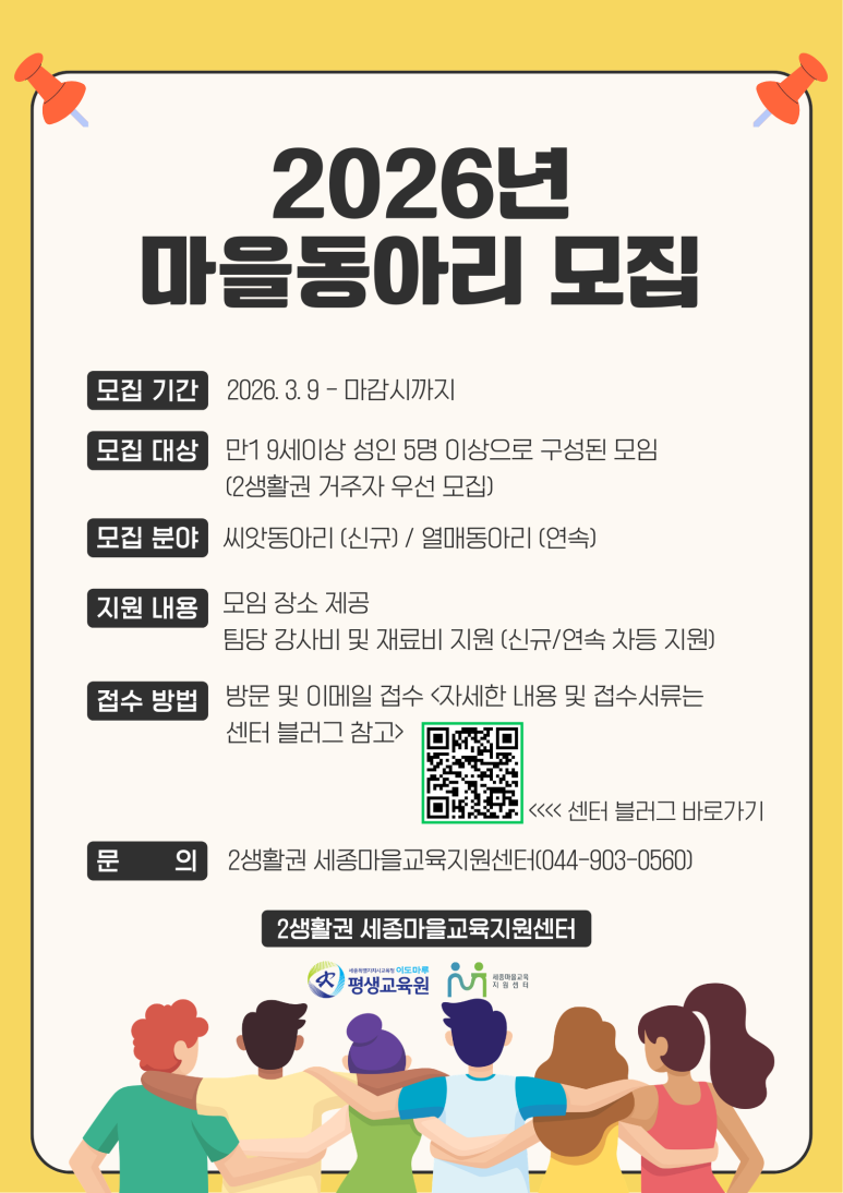 [2생활권] 26년 마을동아리 참여자를 모집합니다. 이미지