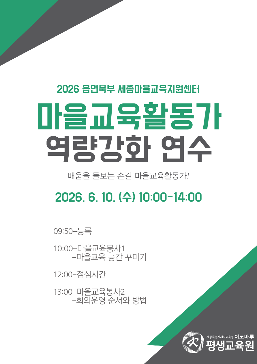 마을교육활동가 역량강화 연수 이미지