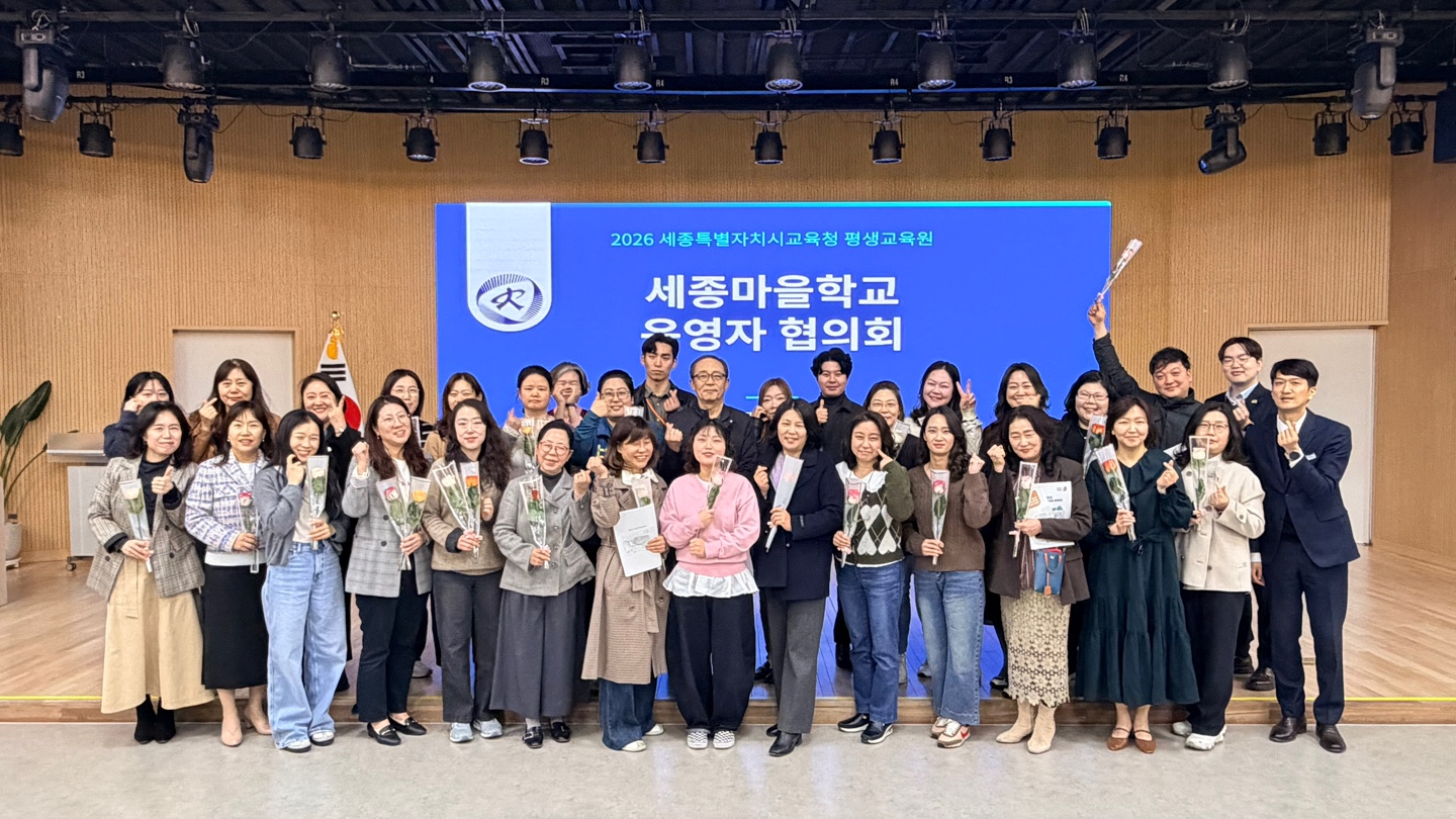 2026년 세종마을학교 운영자 협의회 이미지