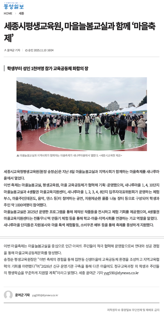 2025 세종마을교실-지역사회 연계 마을축제 이미지