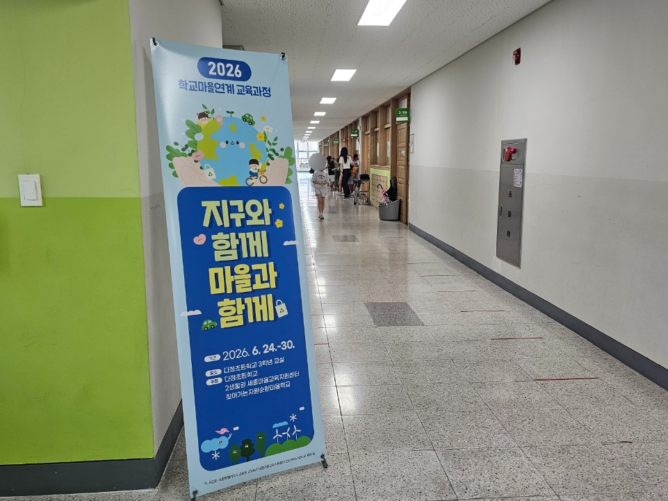 [2생활권]학교-마을 연계교육과정 ' 지구와 함께! 마을과 함께!' 이미지