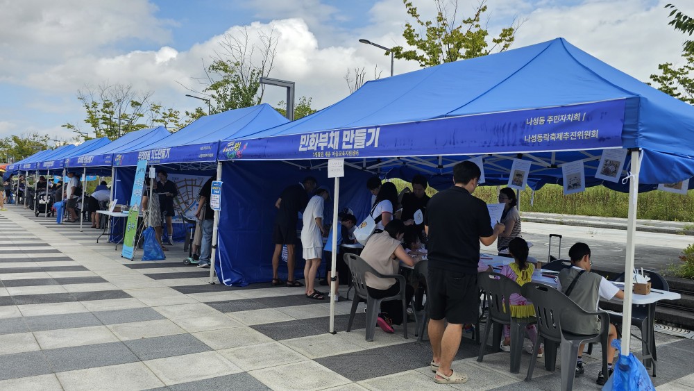 [2생활권]제4회나성동락축제 체험부스 운영 이미지
