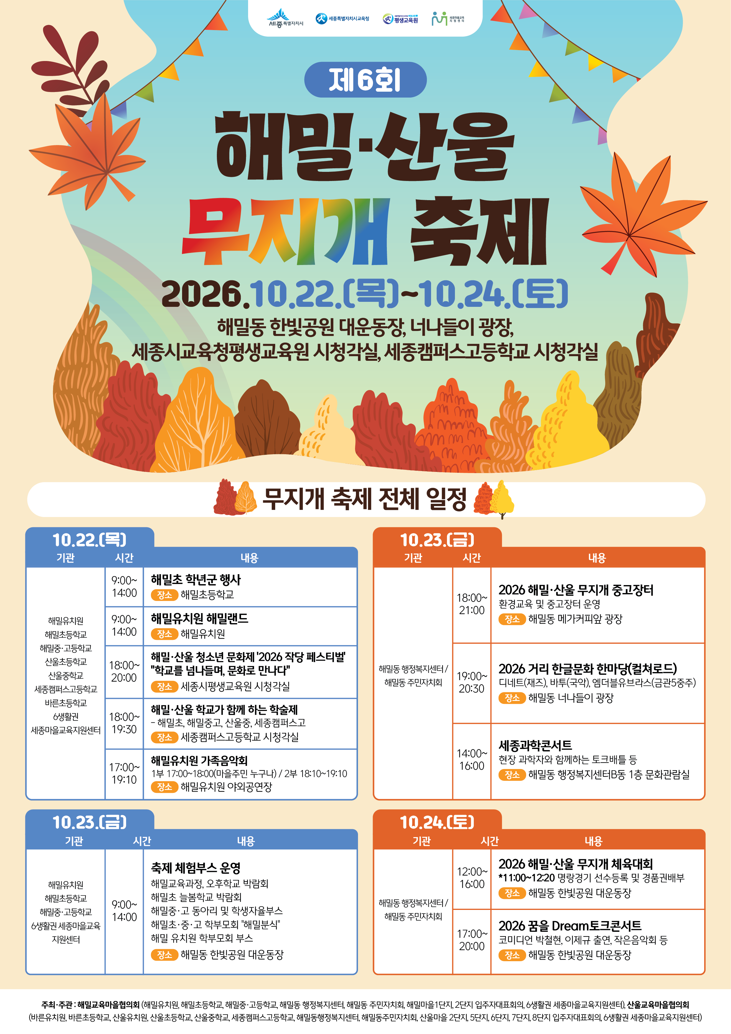 [6생활권] 제6회 해밀-산울 무지개축제 이미지