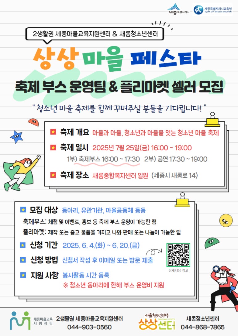 2생활권 마을 축제 「상상마을페스타」 이미지