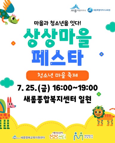 2생활권 2025 청소년 마을축제 "상상마을페스타" 이미지