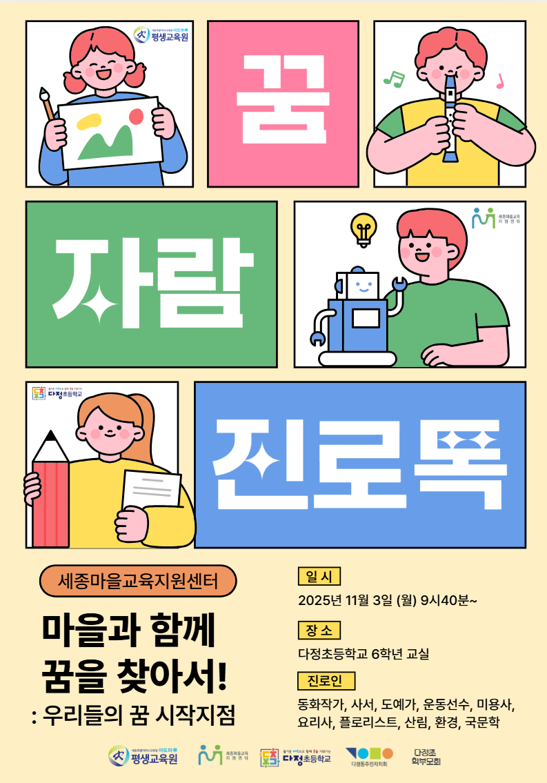 2생활권 꿈자람진로톡 이미지