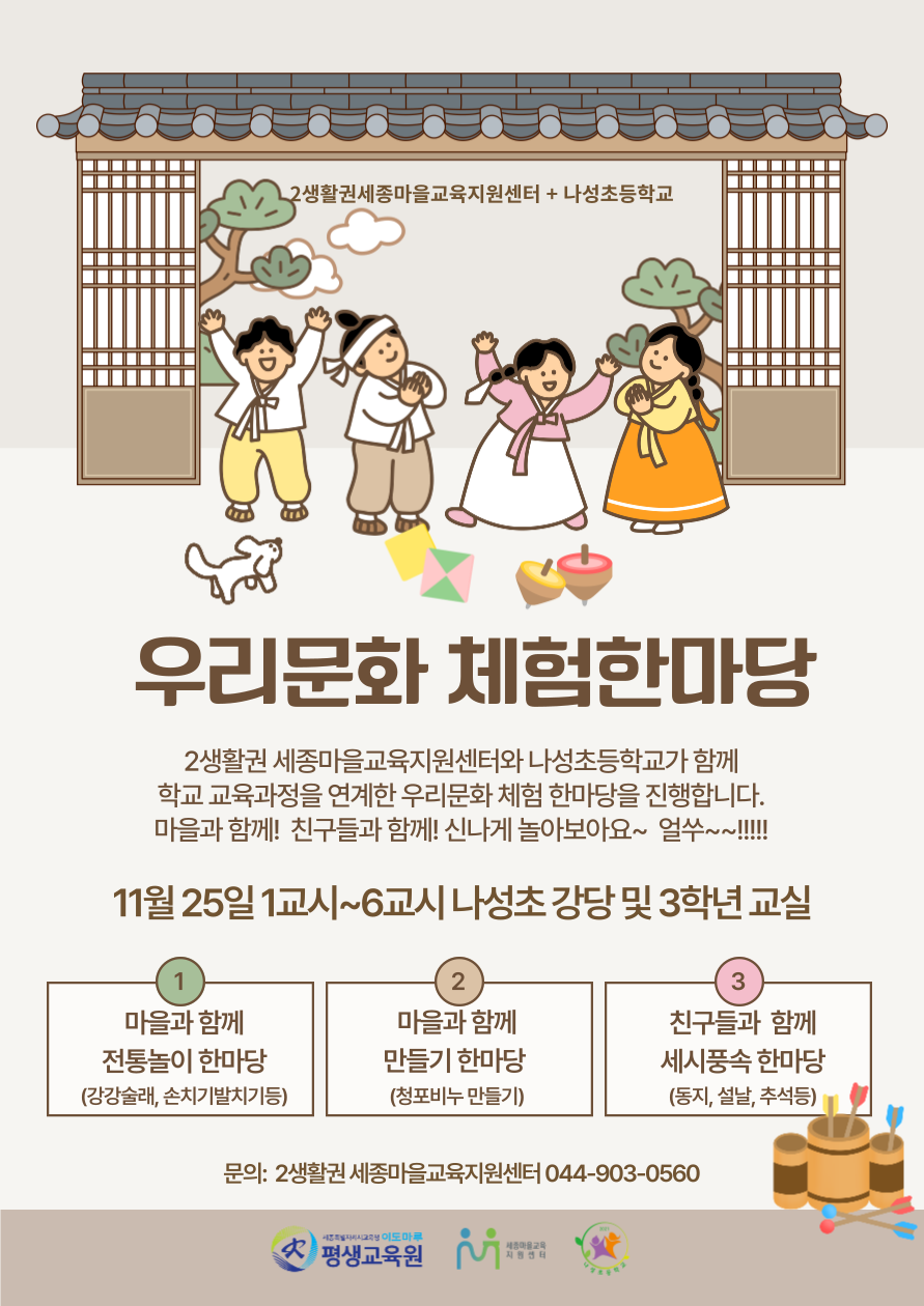 2생활권 우리문화 체험한마당 이미지