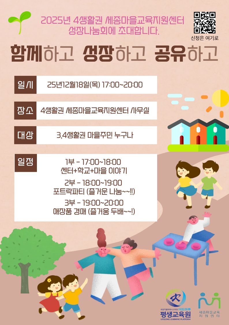 4생활권 세종마을교육지원센터 성과나눔회 이미지